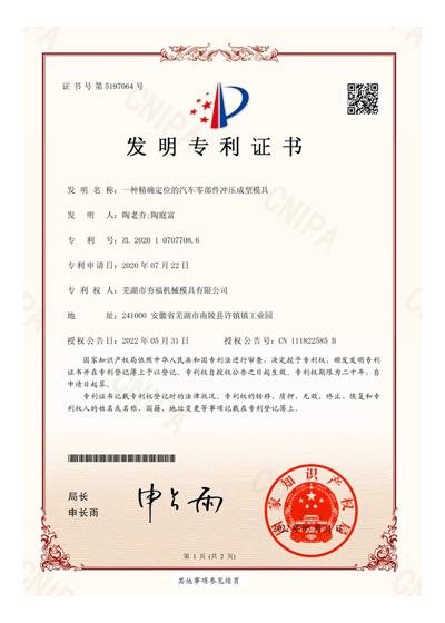 一種精確定位的汽車(chē)零部件沖壓成型模具 